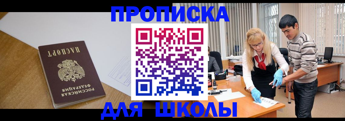 регистрация для школы в Александровске-Сахалинском