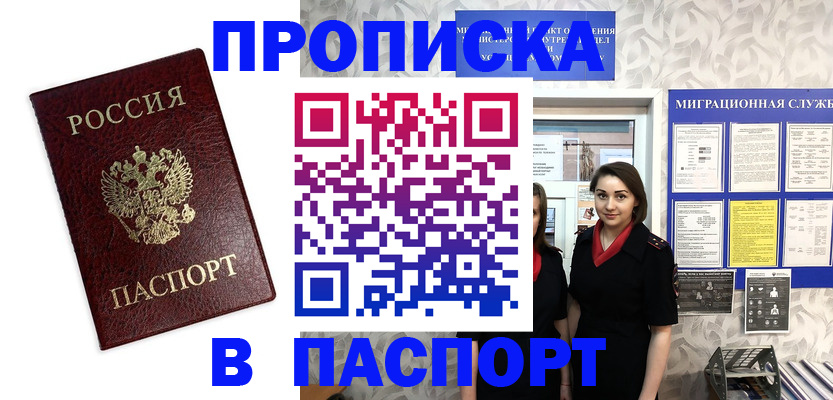 прописка 2025 в Александровске-Сахалинском