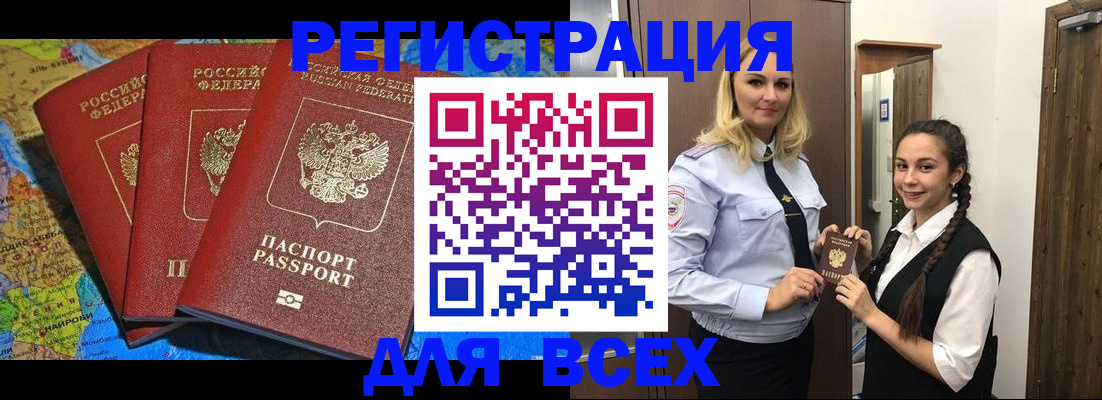прописка регистрация в Александровске-Сахалинском